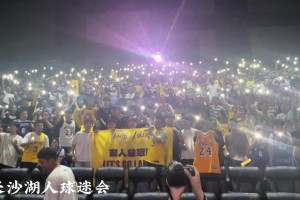 这么多人！恰逢周末 长沙湖人球迷会齐聚观战湖勇大战