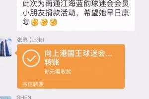 南通小球迷看球回程途中不幸受伤，海港球迷进行募捐