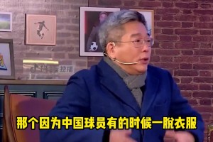 刘建宏：中国球员练出腱子肉很难吗？徐亮：我们认知还没有达到