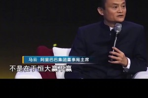 投资试水！马云：我推开门发现足球原来是这样，难怪搞不好