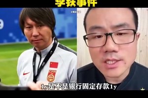 讽刺！李铁仅银行存款就超1亿，而杨文吉为了4万糊口踢假球