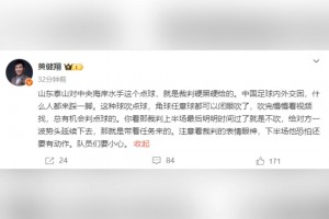 黄健翔：点球就是裁判硬黑硬给，他带着任务来