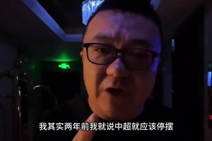 亚冠两队3比0！董路：中超还有必要办下去么