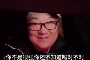 董路：谁都把国足当成必拿6分的队 我们就是张怡宁眼里的福原爱