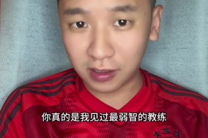 国内媒体博主怒喷沙欣：最弱智的教练，没有之一！